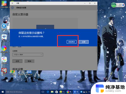 电脑分辨率win10