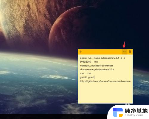 win 10桌面便签