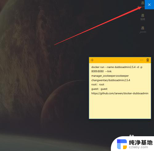 win 10桌面便签