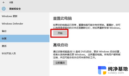 windows10点开始没反应