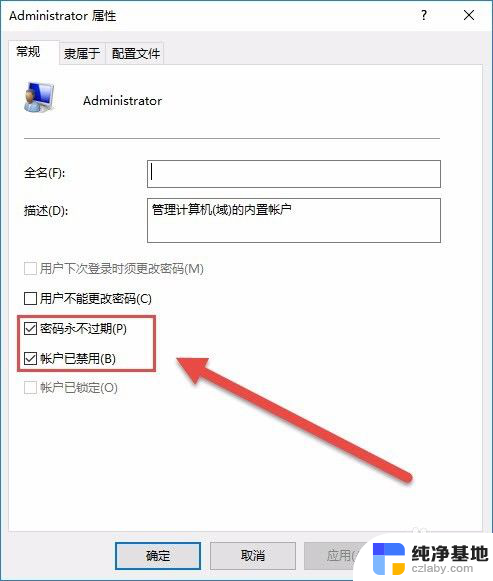 win10怎么换管理员账号