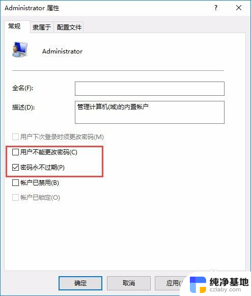 win10怎么换管理员账号