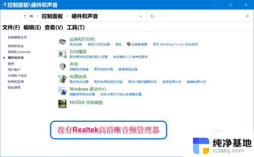 realtek音频管理器控制面板里面没有了