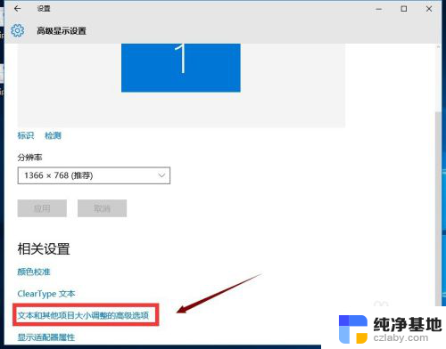 win10怎么更改字体大小