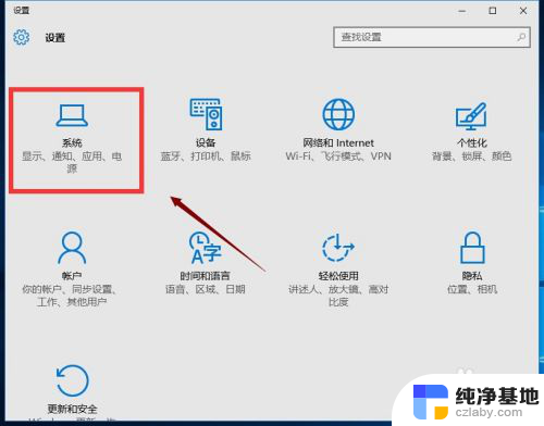 win10怎么更改字体大小