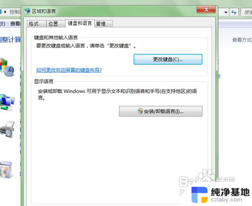 windows7输入法设置