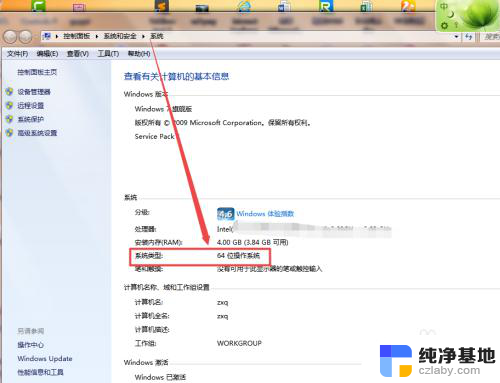 怎么查看win7是多少位的