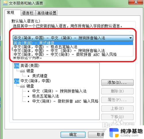 windows7输入法设置