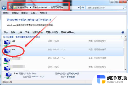 电脑上怎么看wifi密码win7