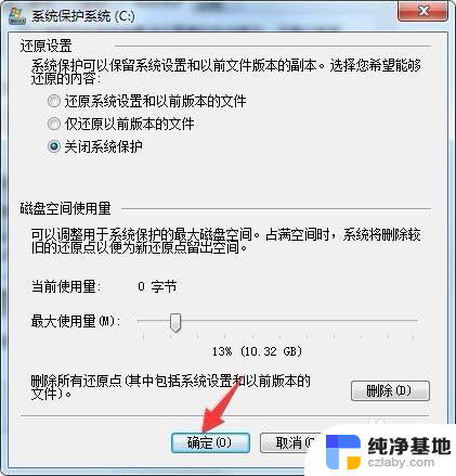 win7系统保护怎么关闭