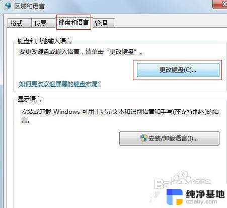 win7系统怎么设置默认输入法