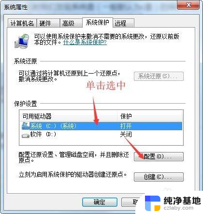 win7系统保护怎么关闭