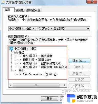 win7系统怎么设置默认输入法