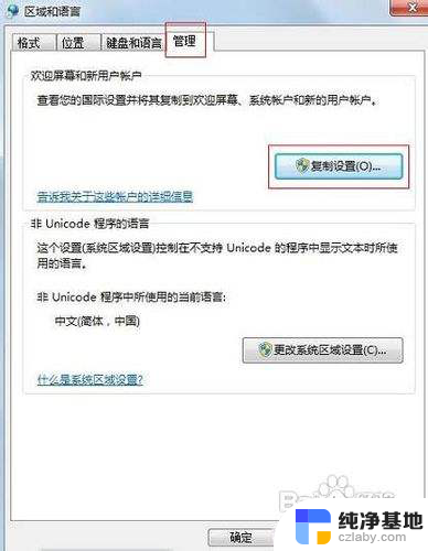 win7系统怎么设置默认输入法