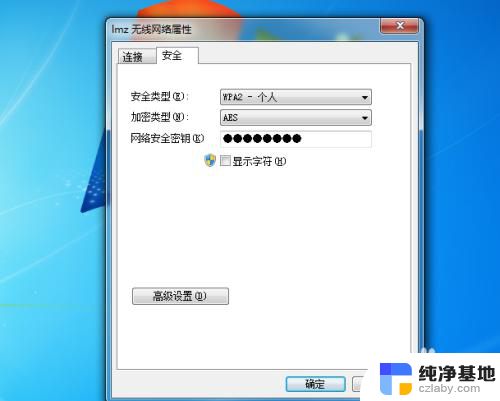 电脑上怎么看wifi密码win7