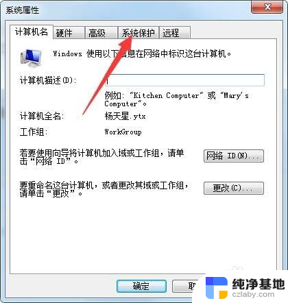 win7系统保护怎么关闭