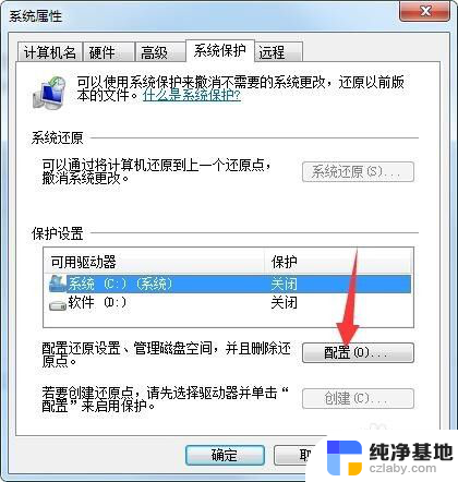 win7系统保护怎么关闭