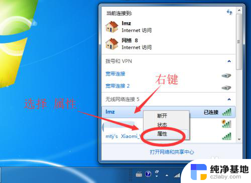 电脑上怎么看wifi密码win7