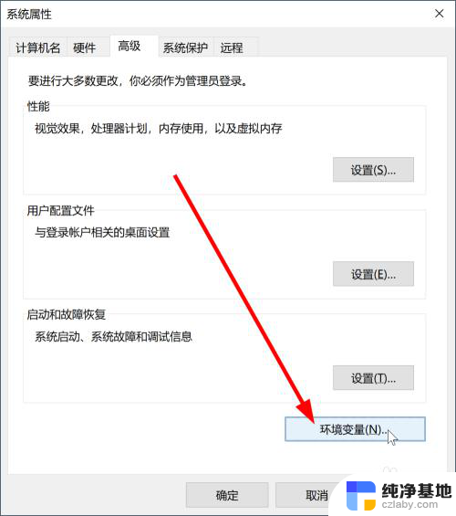 win10如何打开环境变量