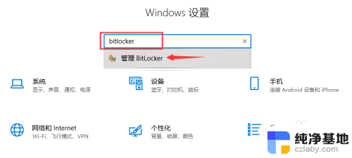 bitlocker加密怎么解除win10