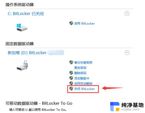 bitlocker加密怎么解除win10