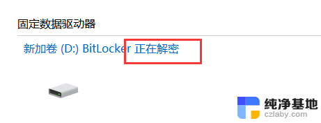 bitlocker加密怎么解除win10