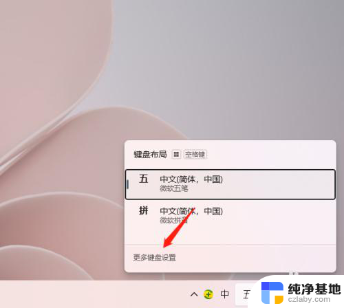 win11系统怎么添加输入法