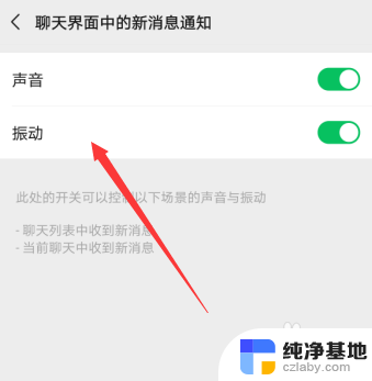 微信消息提示振动声音怎么关