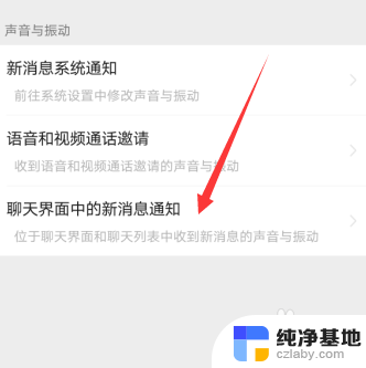 微信消息提示振动声音怎么关