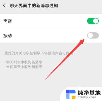 微信消息提示振动声音怎么关