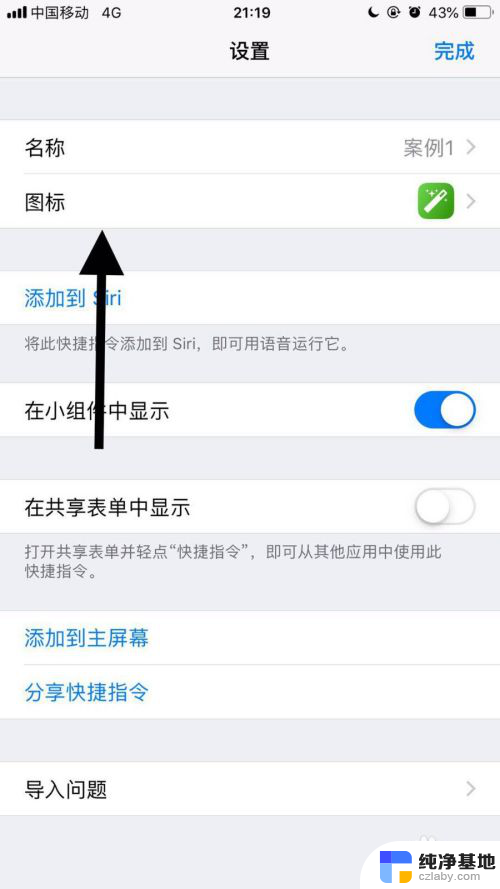 怎么修改app的图标和名字