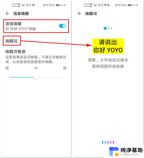 荣耀智能语音助手怎么唤醒