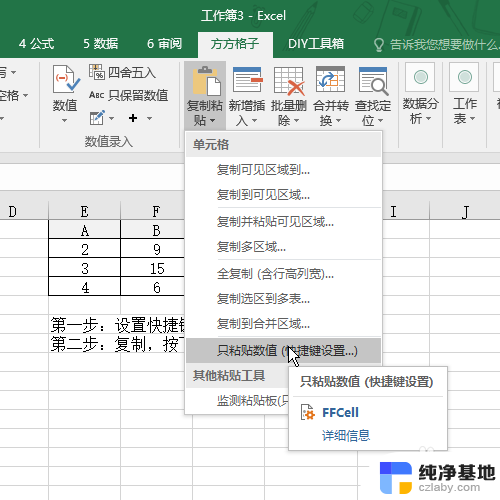 excel设置默认粘贴数值