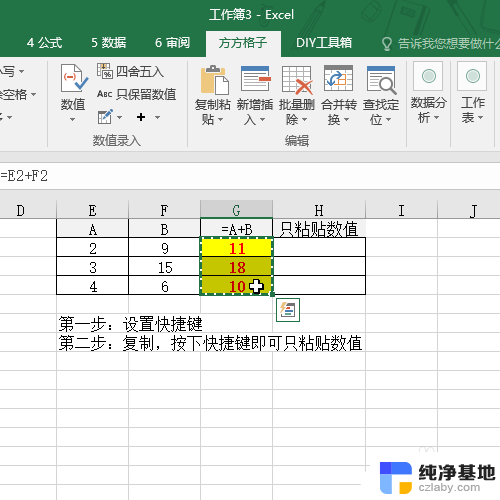 excel设置默认粘贴数值