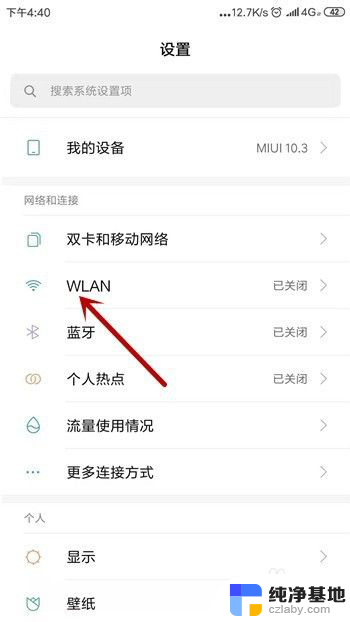 手机连接了wifi却无法访问互联网怎么办