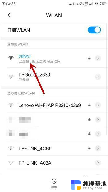 手机连接了wifi却无法访问互联网怎么办