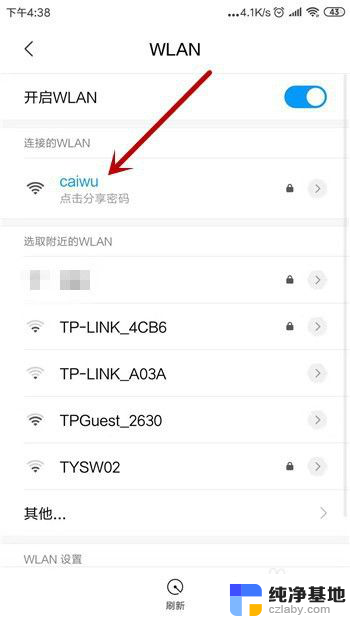 手机连接了wifi却无法访问互联网怎么办