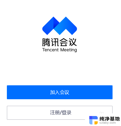 电脑上腾讯会议怎么退出登录