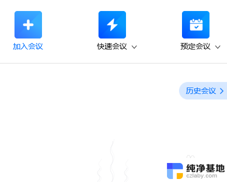 电脑上腾讯会议怎么退出登录