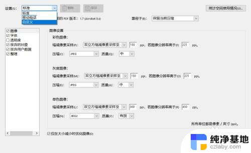 adobe如何压缩pdf文件大小