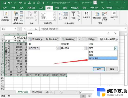 excel表格怎么设置排序顺序