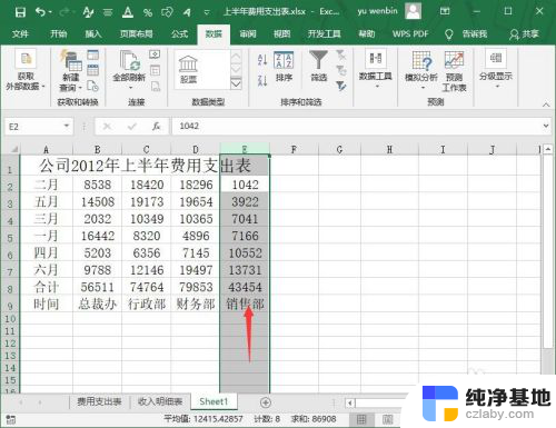 excel表格怎么设置排序顺序