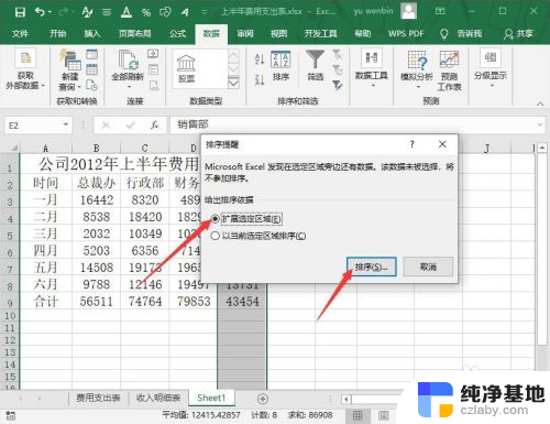 excel表格怎么设置排序顺序