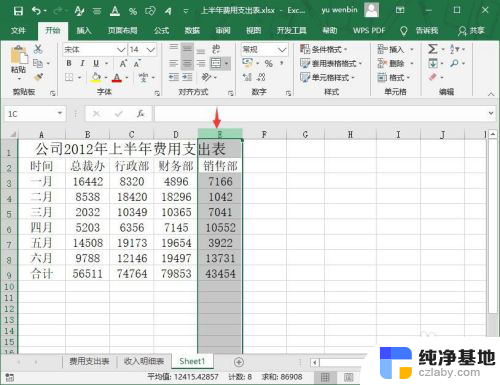 excel表格怎么设置排序顺序