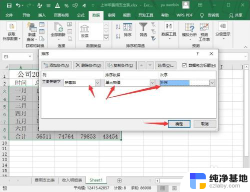 excel表格怎么设置排序顺序