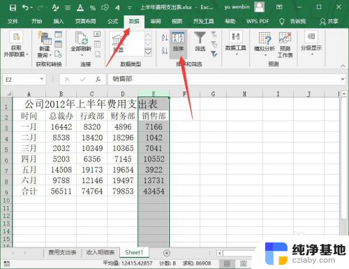 excel表格怎么设置排序顺序