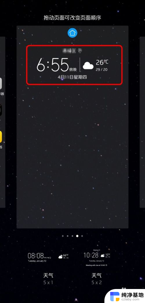 如何把天气和日期时间设置在手机桌面