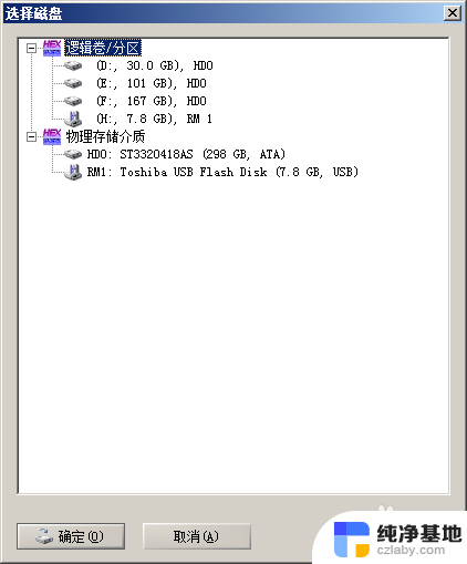 winhex数据恢复u盘教程