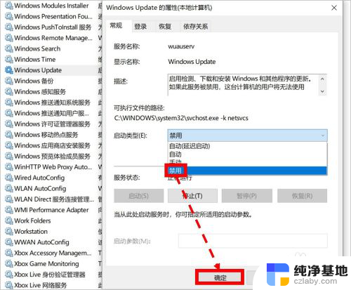 如何让电脑不自动更新系统