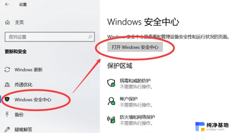 windows10专业版安全中心找不到